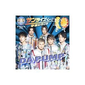 DA PUMP／サンライズ・ムーン〜宇宙に行こう〜