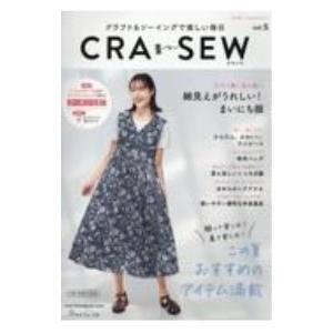 CRA−SEW vol．5（2023／summer）／日本ヴォーグ社