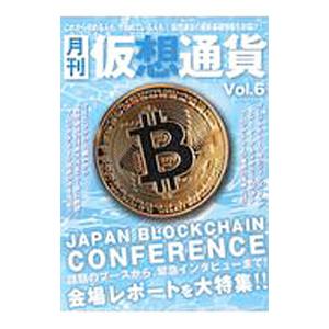 月刊仮想通貨 Ｖｏｌ．６／ブイシージー