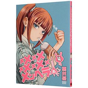 メディアファクトリー あたしンち （全21巻セット）／けらえいこ