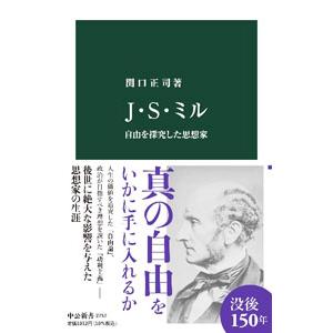 J・S・ミル／関口正司