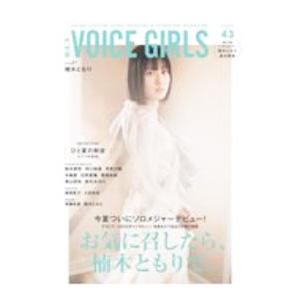 Ｂ．Ｌ．Ｔ． ＶＯＩＣＥ ＧＩＲＬＳ ＶＯＬ．４３／東京ニュース通信社