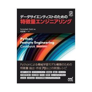 データサイエンティストのための特徴量エンジニアリング／GalliSoledad