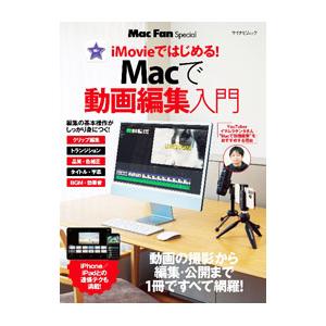 Macで動画編集入門