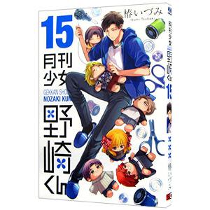 月刊少女野崎くん 14／椿いづみ : ネットオフ ヤフー店 - 通販 - Yahoo
