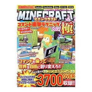 マインクラフトコマンド衝撃テクニック極／ジーウォーク