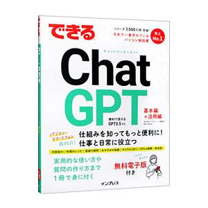 できるChatGPT／清水理史