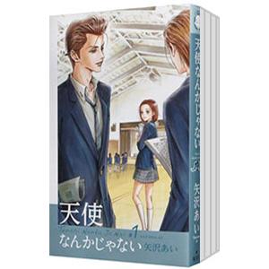 天使なんかじゃない 【新装再編版】 （全5巻セット）／矢沢あい