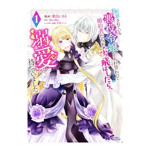 断罪されている悪役令嬢と入れ替わって婚約者たちをぶっ飛ばしたら、溺愛が待っていました／乗出いきる