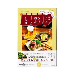 日本一おいしいソト呑みレシピ／ぼっち女camp