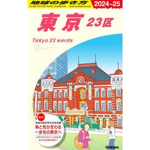 地球の歩き方 Ｊ０１／地球の歩き方