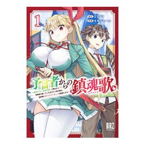 予言者からの鎮魂歌 〜最強スキル《未来予知》で陰ながら冒険者を救っていた元ギルド受付係は、追放後にS...