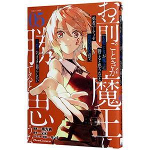 「お前ごときが魔王に勝てると思うな」と勇者パーティを追放されたので、王都で気ままに暮らしたい THE...