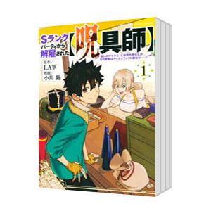 Sランクパーティから解雇された【呪具師】『呪いのアイテム』しか作れませんが、その性能はアーティファク...