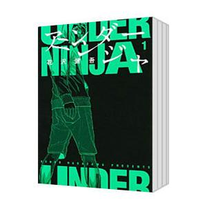 アンダーニンジャ 1〜14巻 全巻セット