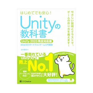 Unityの教科書／北村愛実