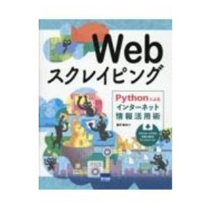 Webスクレイピング／豊沢聡