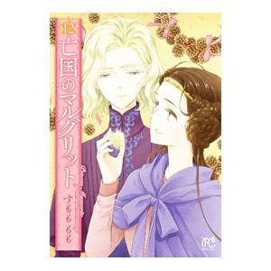 亡国のマルグリット 12/すももももの商品画像
