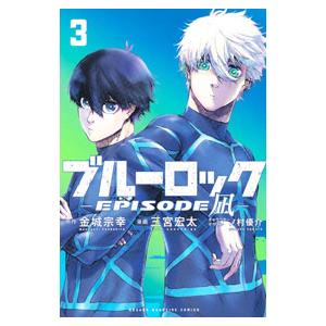 ブルーロック 1〜26 EPISODE凪 1〜3/金城宗幸 ノ村優介 コミック ブルーロック1～26 episode凪1～3 小説 Amazon.co.jp: 小説
