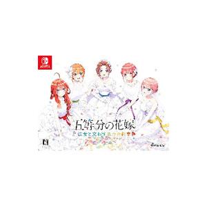 Switch／五等分の花嫁 〜彼女と交わす五つの約束〜 限定版