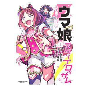 その人は昔 ／ながやす巧、松山善三 : もいわ古書店 - 通販