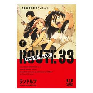 ルートサーティスリー 〜ＲＯＵＴＥ ３３〜 1／ランドルフ