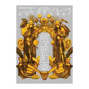 三月のパンタシア／ゴールデンレイ −解体新章− 初回生産限定盤