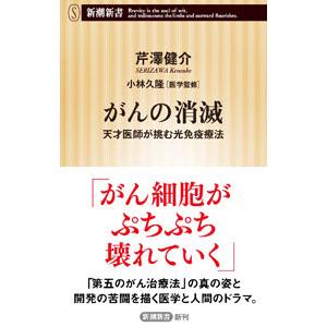 がんの消滅／芹澤健介