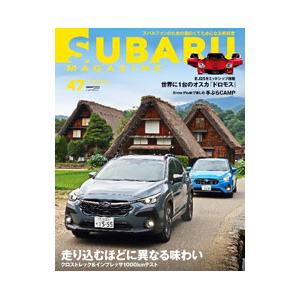 SUBARU MAGAZINE vol．47／交通タイムス社