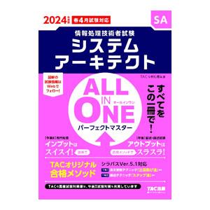 システムアーキテクトALL IN ONEパーフェ...の商品画像