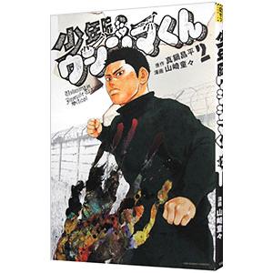 結界師 【完全版】 1／田辺イエロウ : ネットオフ ヤフー店 - 通販