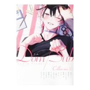 Collar me Dom／Subユニバースアンソロジー 3／アンソロジー