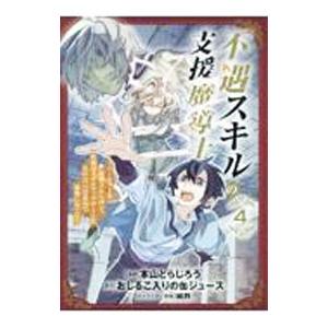 不遇スキルの支援魔導士 〜パーティーを追放されたけど、直後のスキルアップデートで真の力に目覚めて最強...