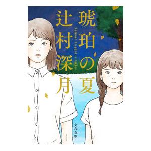 第21回 2024年本屋大賞 5位】 レーエンデ国物語 4冊セット / 多崎 礼