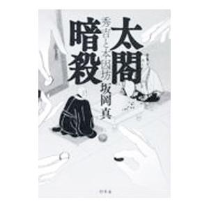 定年後の一風景−中国福建省での一年−／清水正道 : ネットオフ ヤフー