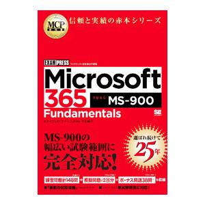Microsoft 365 Fundamentals／甲田章子