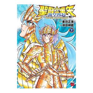 聖闘士星矢 海皇再起 RERISE OF POSEIDON 1／須田綱鑑 : ネットオフ