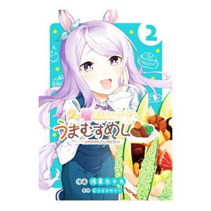 虫実でウマ娘 1〜5巻セット 虫実でウマ娘 1〜5巻セット