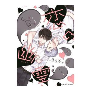 新品 / だれでも抱けるキミが好き 描き直し前 収録集 (1巻 全巻