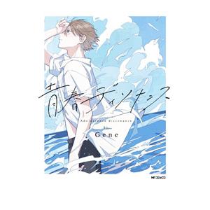 青春ディソナンス／Gene