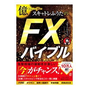 一本釣りFX / 水島翔 〔本〕 : HMV&BOOKS online Yahoo!店 - 通販