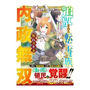 追放された転生貴族、外れスキルで内政無双 〜気ままに領地運営するはずが、スキル『ガチャ』のお陰で最強...