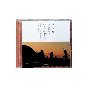 オムニバス／フラのためのハワイアン