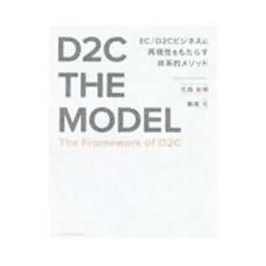 D2C THE MODEL／花岡宏明