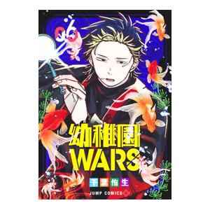 幼稚園ＷＡＲＳ 6／千葉侑生