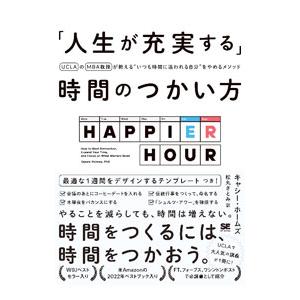 時間のつかい方／HolmesCassieの買取情報