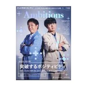 Ambitions VOL．03 2023／NewsPicks for Business