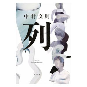 列／中村文則の高価買取価格