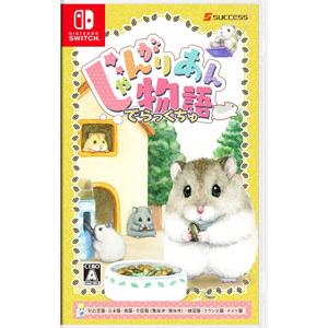 Switch／じゃんがりあん物語 でらっくちゅ