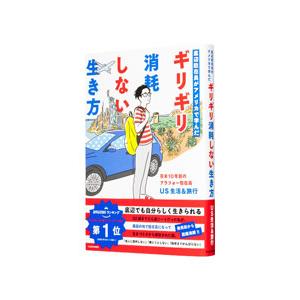 底辺駐在員がアメリカで学んだ ギリギリ消耗しない...の商品画像